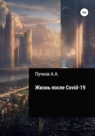 Андрей Пучков, Жизнь после Covid-19