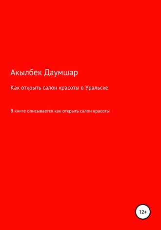Акылбек Даумшар, Как открыть салон красоты в Уральске