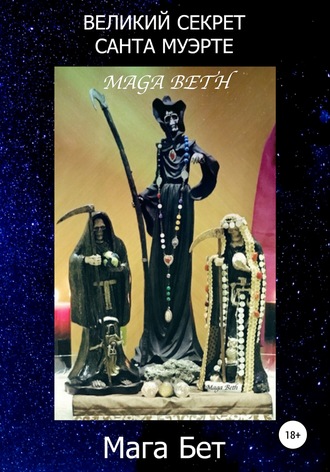 Maribel Maga Beth, Великий Секрет Санта Муэрте