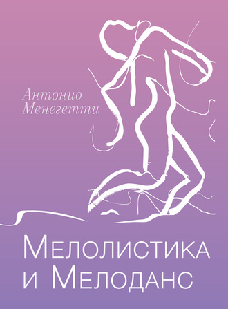 Антонио Менегетти, Мелолистика и мелоданс