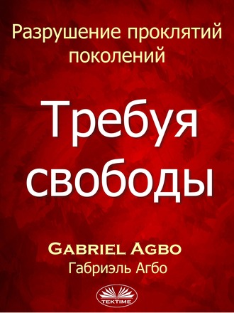 Gabriel Agbo, Разрушение Проклятий Поколений: Требуя Свободы