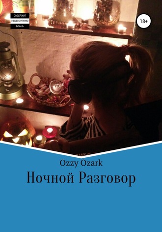 Ozzy Ozark, Ночной разговор