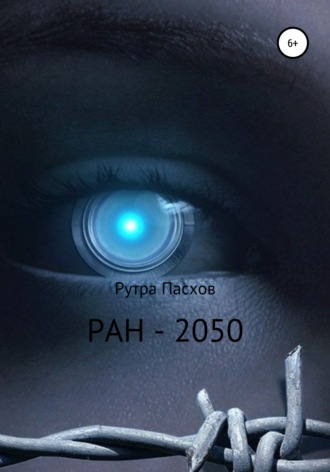 Рутра Пасхов, РАН-2050