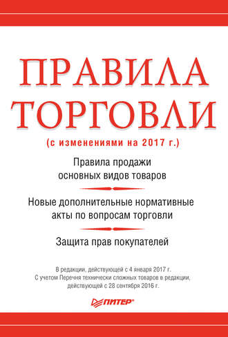 Михаил Рогожин, Правила торговли