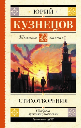 Юрий Кузнецов, Стихотворения