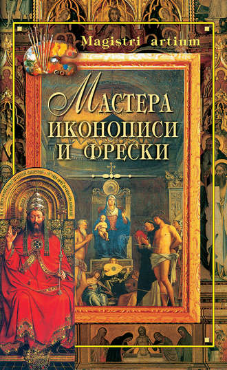 Кристина Ляхова, Мастера иконописи и фрески