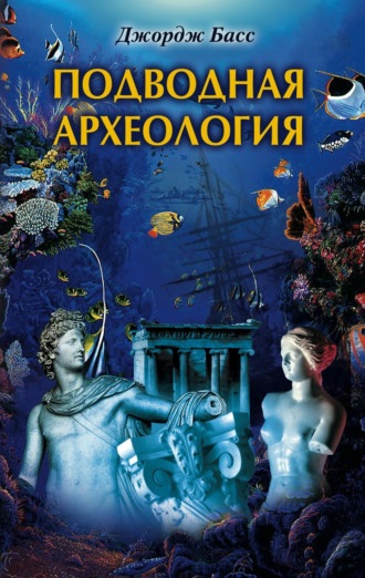 Джордж Басс, Подводная археология. Древние народы и страны