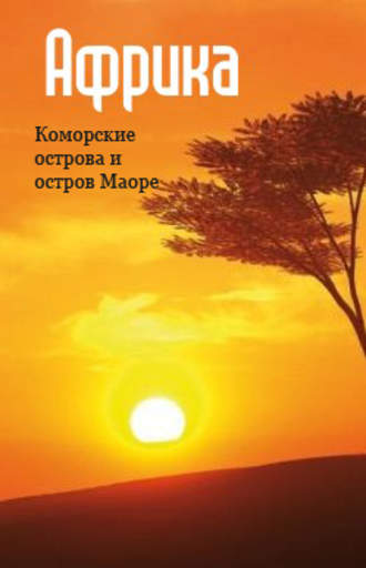 Илья Мельников, Восточная Африка: Коморские острова и остров Маоре