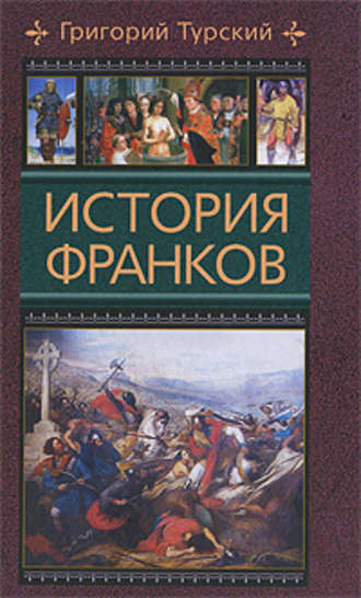 Григорий Турский, История франков