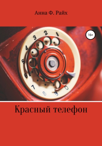 Анна Ф. Райх, Красный телефон