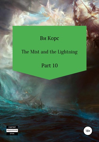 Ви Корс, The Mist and the Lightning. Part 10