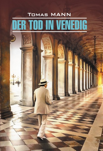 Thomas Mann, Der Tod in Venedig / Смерть в Венеции. Книга для чтения на немецком языке