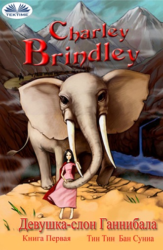 Charley Brindley, Девушка-Слон Ганнибала Книга Первая