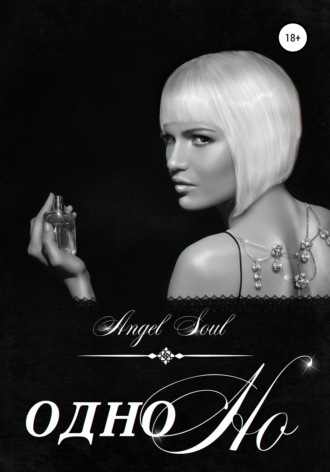 Angel Soul, Одно но