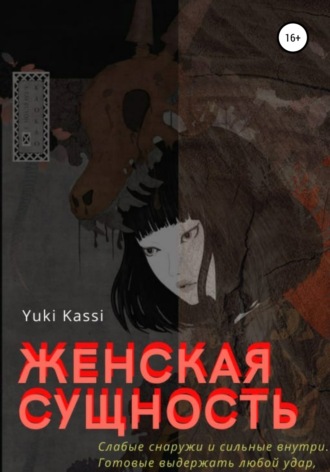 Yuki Kassi, Женская сущность