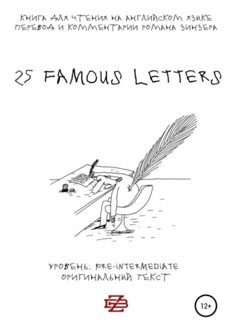 Роман Зинзер, 25 Famous Letters. Книга для чтения на английском языке