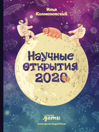 Илья Колмановский, Научные открытия 2020