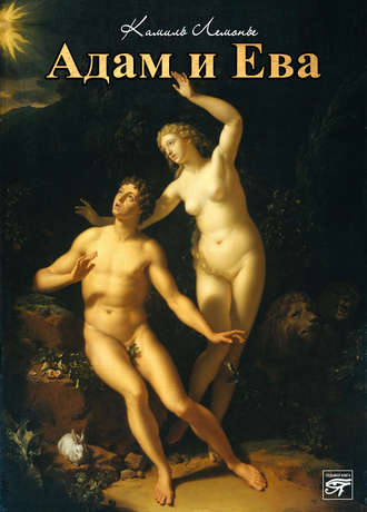 Камиль Лемонье, Адам и Ева