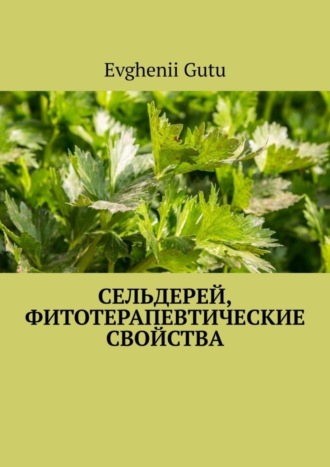 Evghenii Gutu, Сельдерей, фитотерапевтические свойства