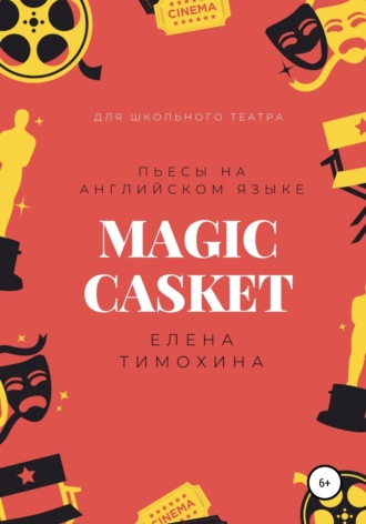 Елена Тимохина, Magic Casket. «Волшебная шкатулка». Пьесы для детей на английском языке