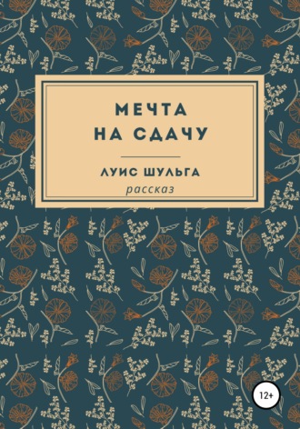 Луис Шульга, Мечта на сдачу