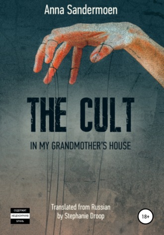 Анна Сандермоен, Kjetil Sandermoen, The Cult in my Grandmother's House