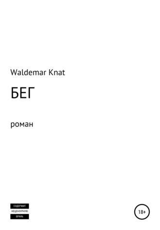 Waldemar Knat, Бег