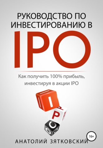 Анатолий Зятковский, Руководство по Инвестированию в IPO