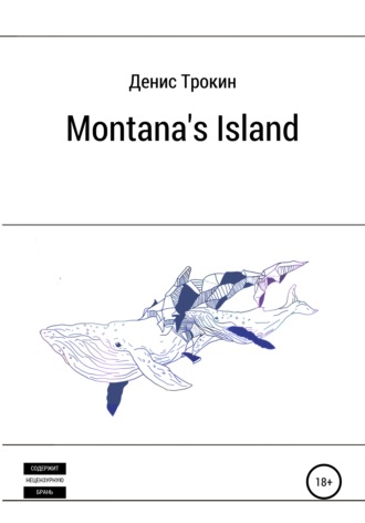 Денис Трокин, Montana's Island