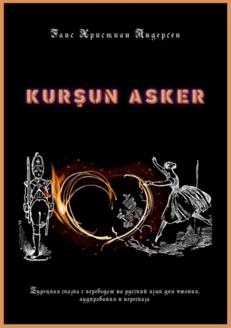 Ганс Христиан Андерсен, KURŞUN ASKER. Турецкая сказка с переводом на русский язык для чтения, аудирования и пересказа