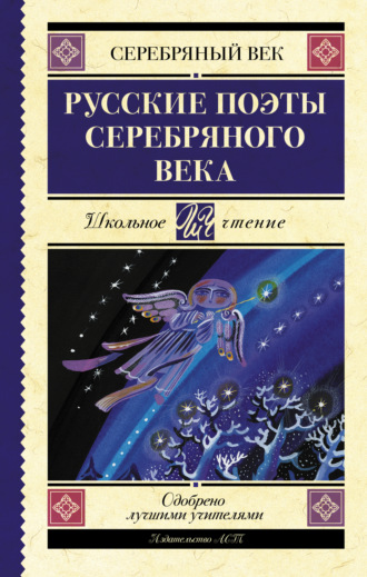 Анна Ахматова, Николай Гумилев, Русские поэты серебряного века