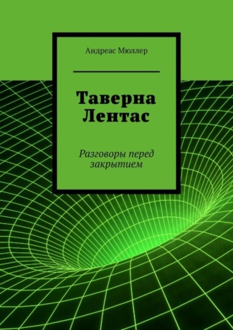 Андреас Мюллер, Таверна Лентас. Разговоры перед закрытием