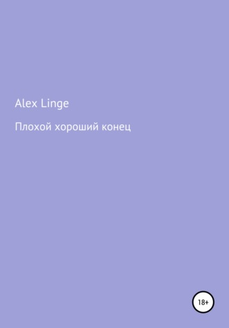 Alex Linge, Плохой хороший конец
