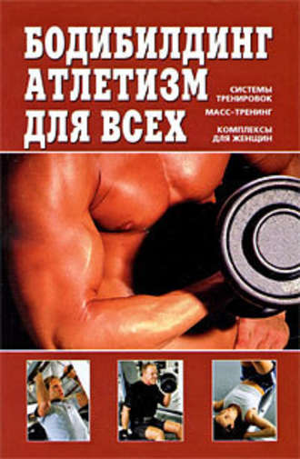 Валентин Чингисов, Бодибилдинг, атлетизм для всех