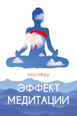 Irina Misty, Эффект медитации
