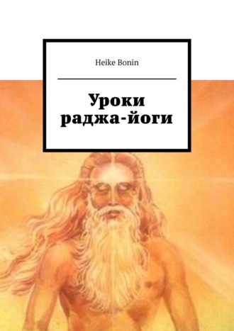 Heike Bonin, Уроки раджа-йоги