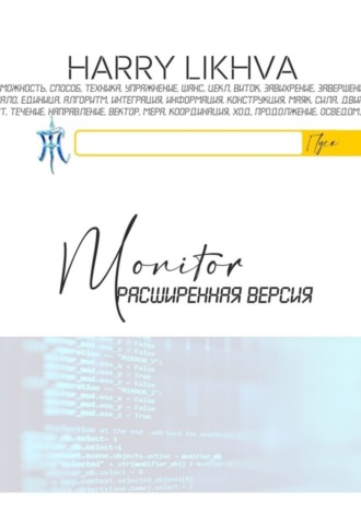 Harry Likhva, Monitor. Расширенная версия