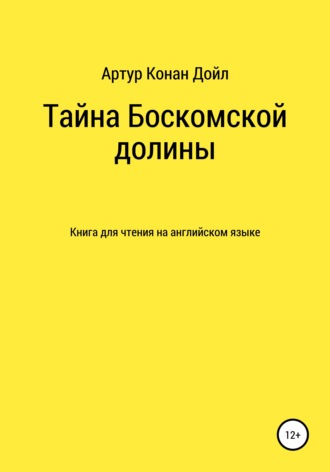 Артур Конан Дойл, Александр Левкин, Тайна Боскомской долины. Книга для чтения на английском языке