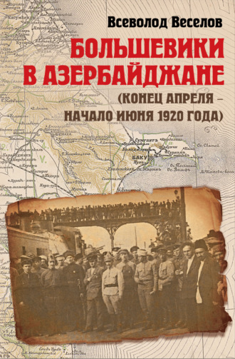 Всеволод Веселов, Большевики в Азербайджане (конец апреля – начало июня 1920 года)