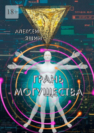 Алексей Яшин, Грань могущества