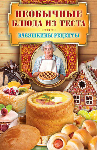 Сергей Кашин, Необычные блюда из теста