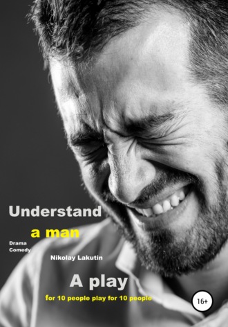 Nikolay Lakutin, A play for 10 people. Drama. Comedy. Understand a man