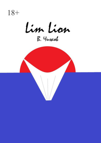 В. Чижов, Lim Lion