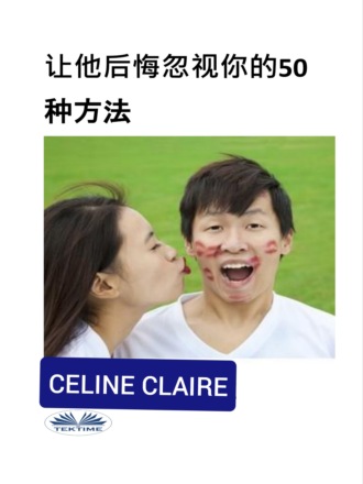 Celine Claire, 让他后悔忽视你的50种方法