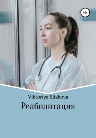 Viktoriya Slizkova, Реабилитация