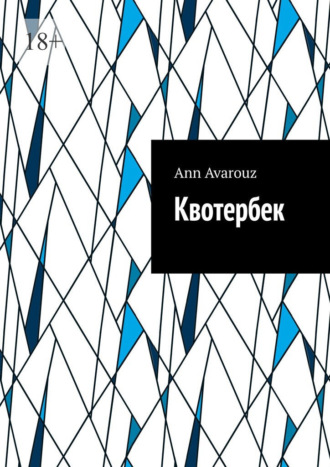 Ann Avarouz, Квотербек