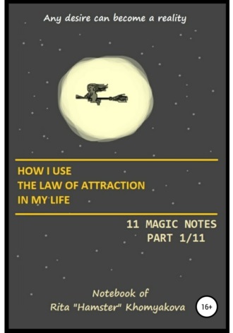 Rita Khomyakova, How I Use The Law of Attraction in My Life: 11 Magic Notes. Part 1/11