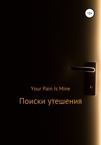 Your Pain Is Mine, Поиски утешения