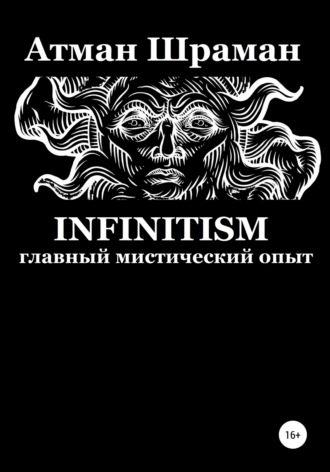 Атман Шраман, Infinitism. Главный мистический опыт