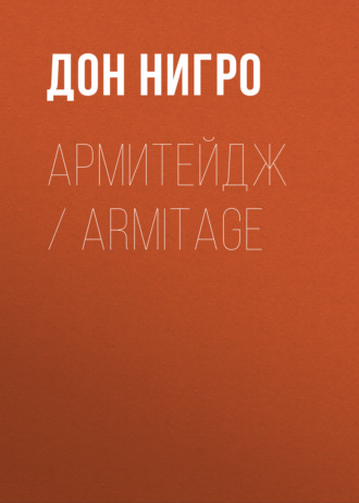 Дон Нигро, Армитейдж / Armitage